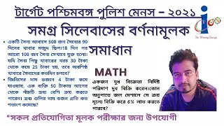 ||WBP SI MAINS MATHS|| 7 DIFFERENT TYPES.. Class  10