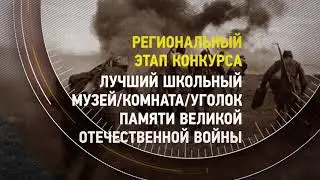 Konkurs muzeev