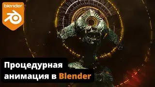 Блендер для процедурной анимации и графики движения / Animax