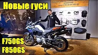 BMW F850GS and F750GS. A detailed review of the new models.