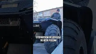 Вездеходы на шинах низкого давления БИРЮК в наличии и под заказ.Отправляем в любую точку России.