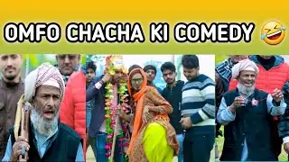 Omfo Chacha Ki Comedy 🤣