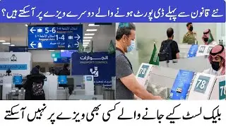 New Law in Saudi Arabia: Deportees Can Re-Enter on Different Visas || Emaan Travels Chawinda