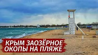 ОКОПЫ в Евпатории? Вся ПРАВДА. Будет ли сезон в Крыму.