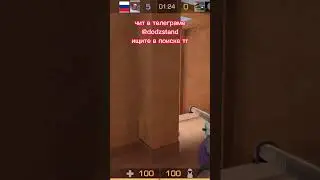 #Standoff2 #стандофф2 #Стендофф #чит