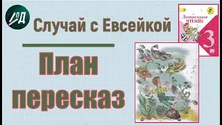 ГДЗ по чтению 3 класс. М. Горький 