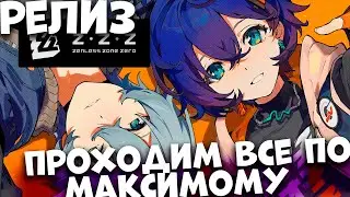 Релиз! Все по максимуму  Весь сюжет Zenless zone zero (ZZZ)