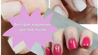 Быстрая коррекция на левой руке.