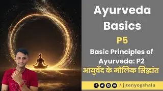 आयुर्वेद के मौलिक सिद्धांत: पार्ट- 2 I Basic Principles of Ayurveda: Part - 2 I JitenYogshala