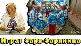 Народная игра Заря-Заряница