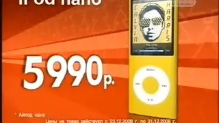 Реклама М.Видео 2008. MP3-Плеер IPod Nano