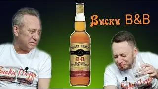 B&B Blended Scotch Whisky. Да, ладно, скотч ли?