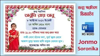Best Birthday Memorial Design MS Word 2024 | Jonmo Soronika Design 2025| জন্ম স্মরণিকা বানানো শিখুন
