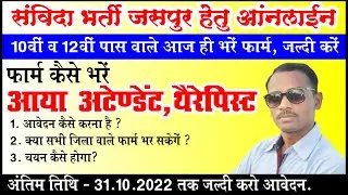 Aaya Attendent | Speech Thairepist | Physio Thairapist | Vacancy Jila Jaspur | Jaspur Latest Vacancy