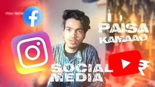 Social Media se paise kaise kamaye 2022 | YouTube se paisa kaise kamaye !