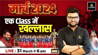 March Current Affairs 2024 | March Month Current Affairs Revision By Kumar Gaurav Sir