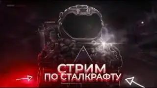 Первый стрим по #stalcraft, бегаем веселимся, общаемся с чатом