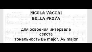 Bella prova интервал секста тональность си бемоль маж и ля бемоль маж