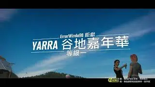Forza Horizon 3 嘉年華高級過場動畫
