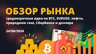 ОБЗОР РЫНКА ДЛЯ ТРЕЙДЕРОВ. ВАЖНО ДОПОЛНЕНИЕ ПРО ТЕКУЩУЮ СИТУАЦИЮ С ВАЛЮТОЙ.