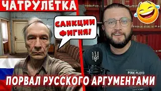 ПОРВАЛ АРГУМЕНТАМИ