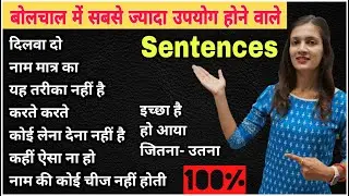 Advance English Structure | Daily Use English Sentences in Spoken English with Examples