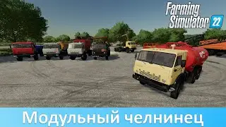 FS 22 - Обзор модульного пака 