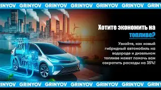 МОЙ ВОДОРОД ДИЗЕЛЬ АВТОГИБРИД! Экономия до 40%! Реально