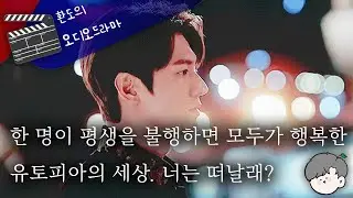 🌜유토피아의 판타지세상을 함께 떠나자는 약혼자, 너의 선택은?🤔 // 