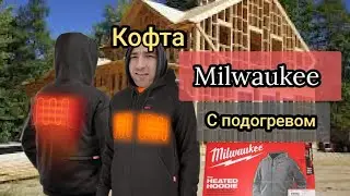 ПОДОГРЕВАЕМАЯ кофта @MilwaukeeTool идеальное решение для зимнего комфорта