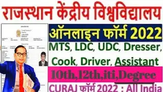 CURAJ Online Form 2022 Kaise Bhare _ How to Fill Central University Rajasthan Online Form 2022 Apply