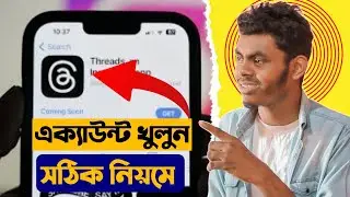 How To Create Threads Account Bangla 2023 | Instagram Threads | How To Create Thread In Instagram