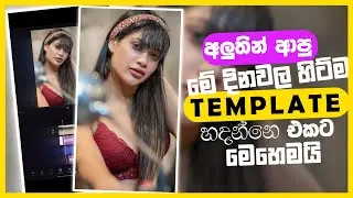 Trending TikTok Template 2024 | CapCut Video Editing Sinhala 2024