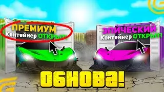 ✅КОНТЕЙНЕРЫ УЖЕ В ИГРЕ! ОБНОВА в GRAND MOBILE - ЛЕТНИЙ ИВЕНТ, НОВЫЙ ВИД ТРАНСПОРТА! (гранд мобайл)