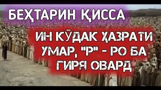 ГИРЯИ Ҳ. УМАР