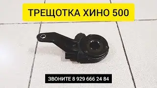 ТРЕЩОТКА ХИНО 500