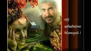 Прости меня мама