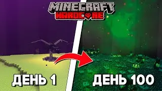 😨Я Превратил ЭНД в Новый Биом Темные Глубины