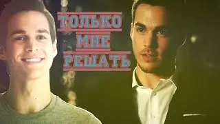 Кай Паркер Только мне решать