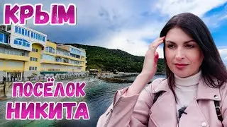 Крым Никита: Приехала и ОБАЛДЕЛА. Почему туристы обделили вниманием этот курорт? Набережная и пляжи