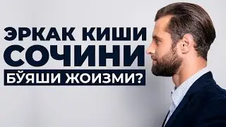 Эркак киши сочини бўяши жоизми?