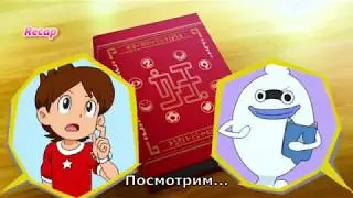Йо Кай Вотч Подведение итогов с русскими субтитрами