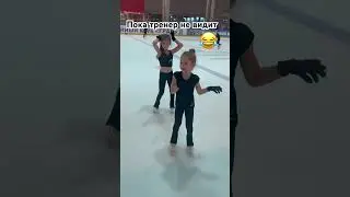 Пока тренер не видит 😂 