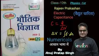 Physics 12th -Electric Capacitance (वैद्युत धारिता ) -Numerical Solution in easy language