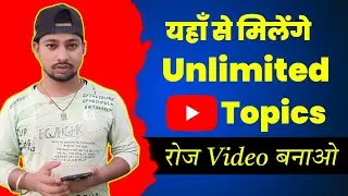 How To Find Daily Trending Topics For YouTube In Every Category | YouTube video ideas