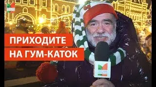 ГУМ-каток/ Новое шоу Навки