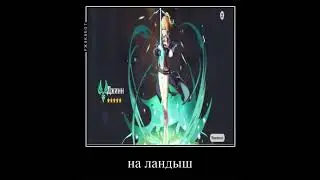 ЛАНДЫШИ