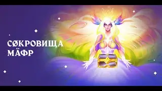 акция Сокровища Мафр (345)