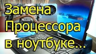 [Natalex] Замена процессора в ноутбуке amilo pi 2540 T5800 на T9300 и тест