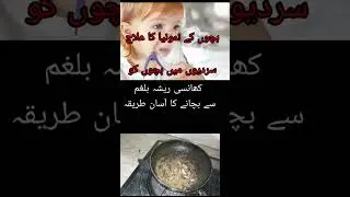 Blgaam ka ilaj ghar py abi kry #homemade #best #winter